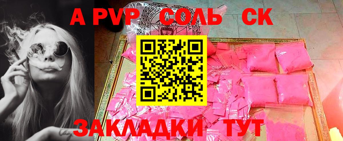 APVP кристаллы Ишим