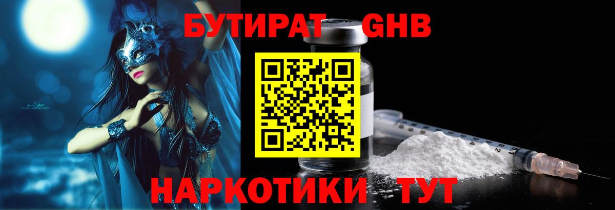 Бутират BDO Ишим