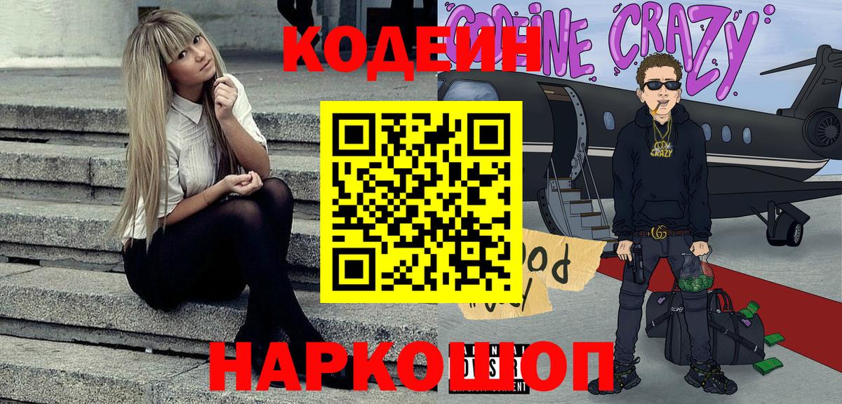 Ишим  Кодеиновый сироп Lean напиток Lean (лин)  Вход с VPN  Кодеиновый сироп Lean Purple Drank 