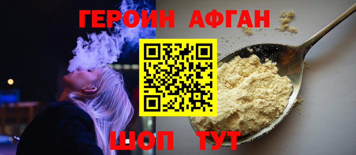 ГЕРОИН Heroin Ишим