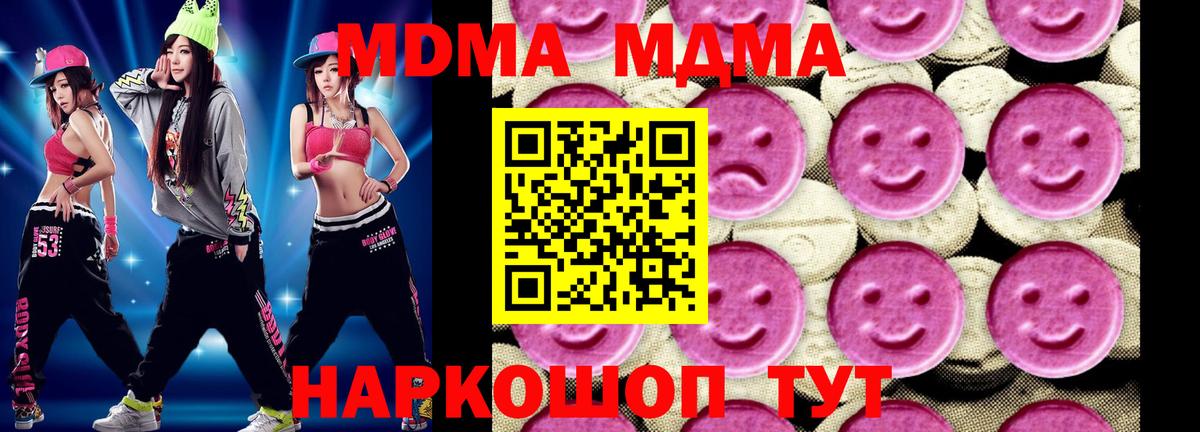 MDMA  Вход с VPN  Ишим  МДМА Molly  МДМА Molly 