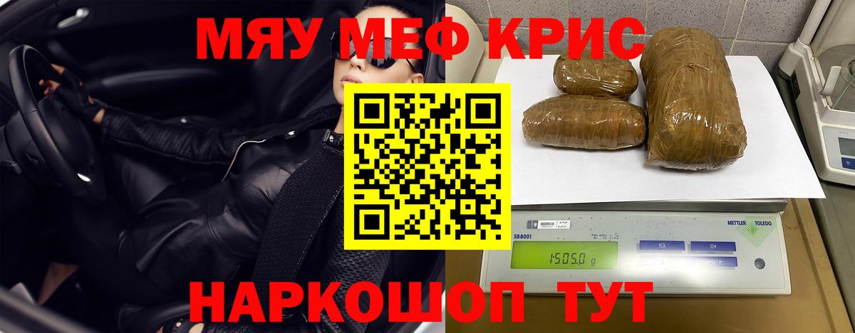 МЯУ-МЯУ кристаллы  Вход с VPN  Меф  Ишим 
