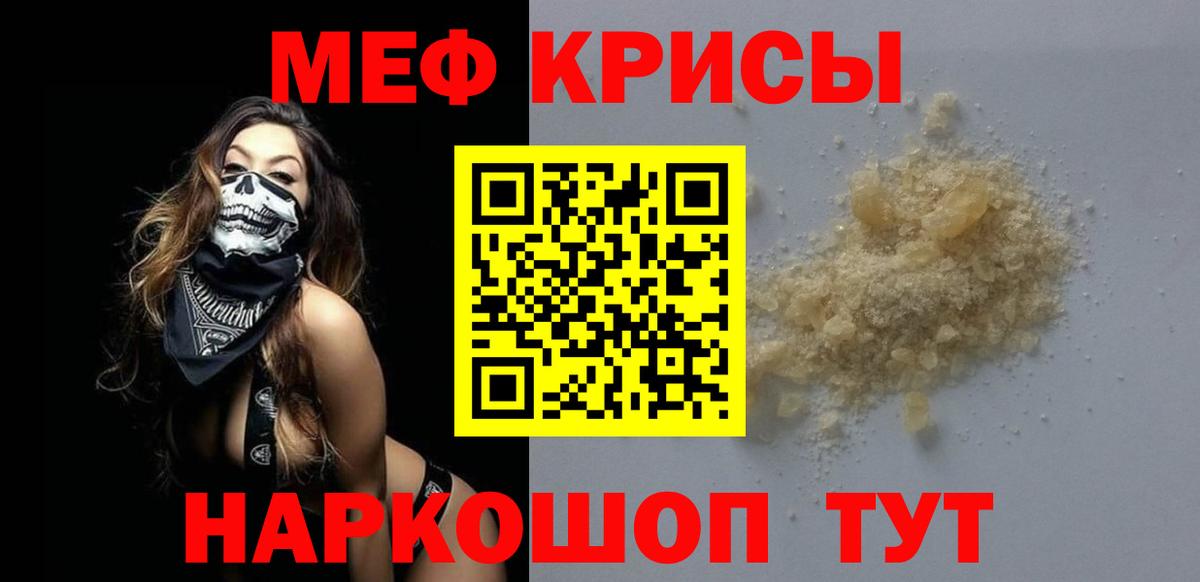 Меф мяу мяу мука Ишим