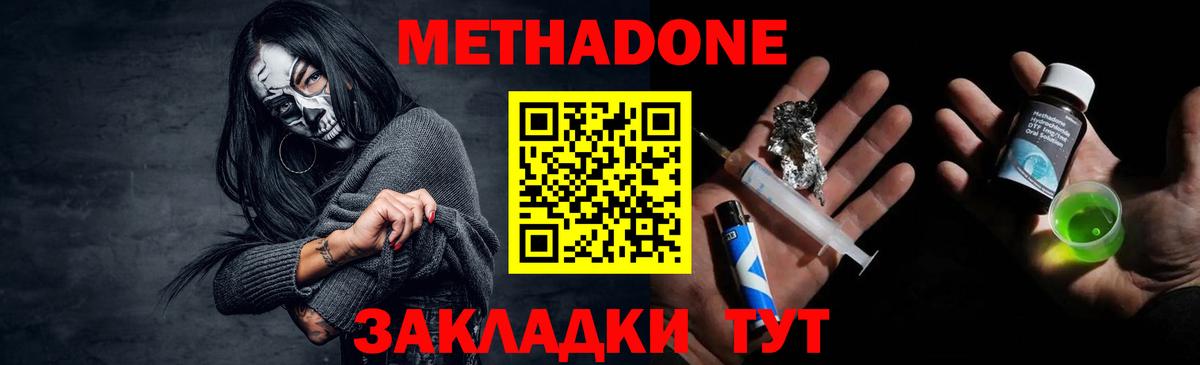 МЕТАДОН methadone Ишим